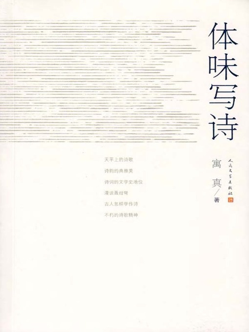 Cover image for 体味写诗 (Appreciation of Poetry Writing)